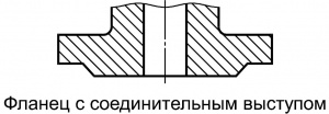 Фланец с соединительным выступом